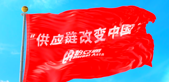 使命的力量！AG庄闲“把供应链红旗插遍全中国”的底气