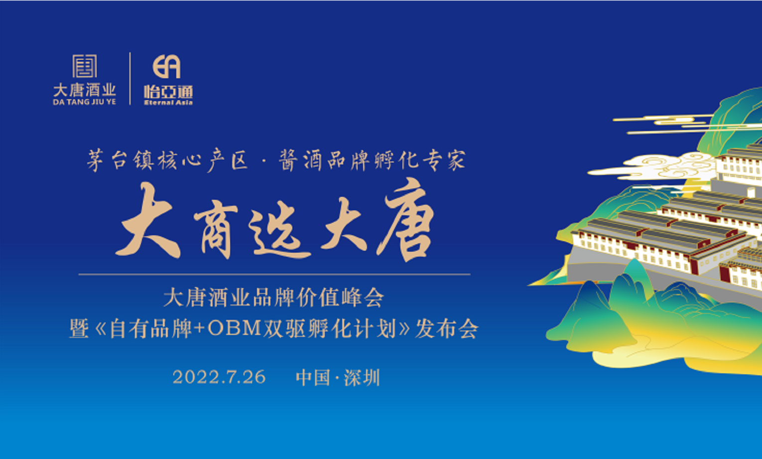 签约6.16亿元，2025营收突破30亿，大唐酒业这场发布会料好足！