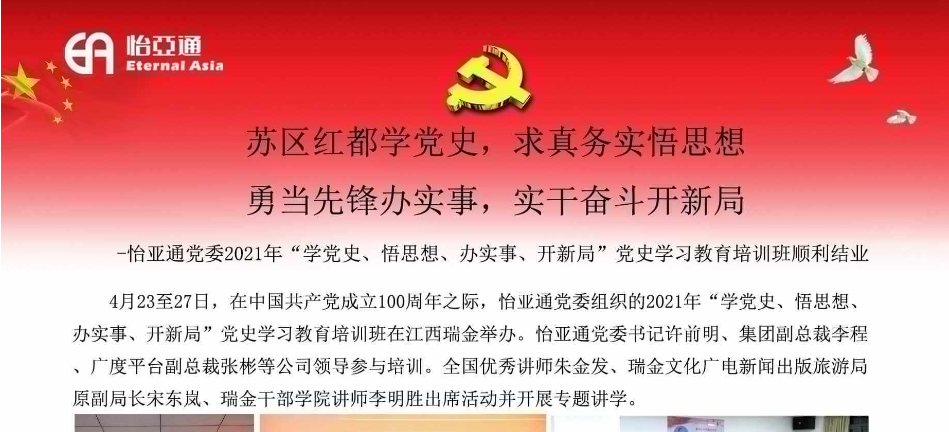 苏区红都学党史，求真务实悟思想；勇当先锋办实事，实干奋斗开新局