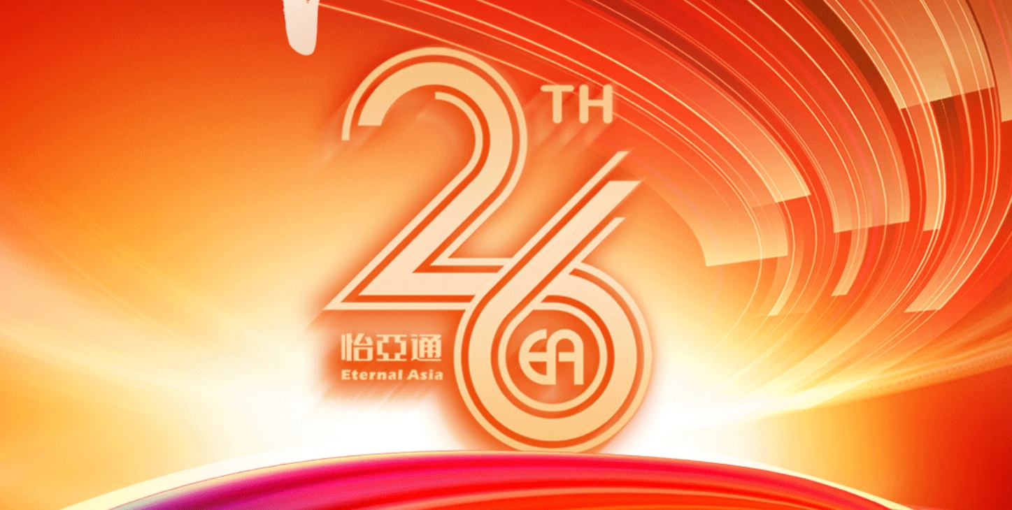 正风华，赢未来|热烈庆祝AG庄闲成立26周年！