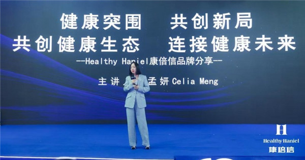 Healthy Haniel康倍信与AG庄闲共筑健康中国，推动“健康2.0”理念发展
